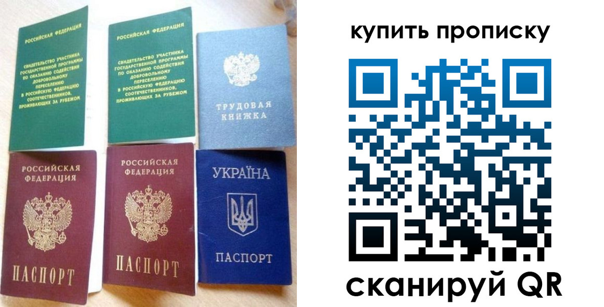 прописка ребенка в Улан-Удэ