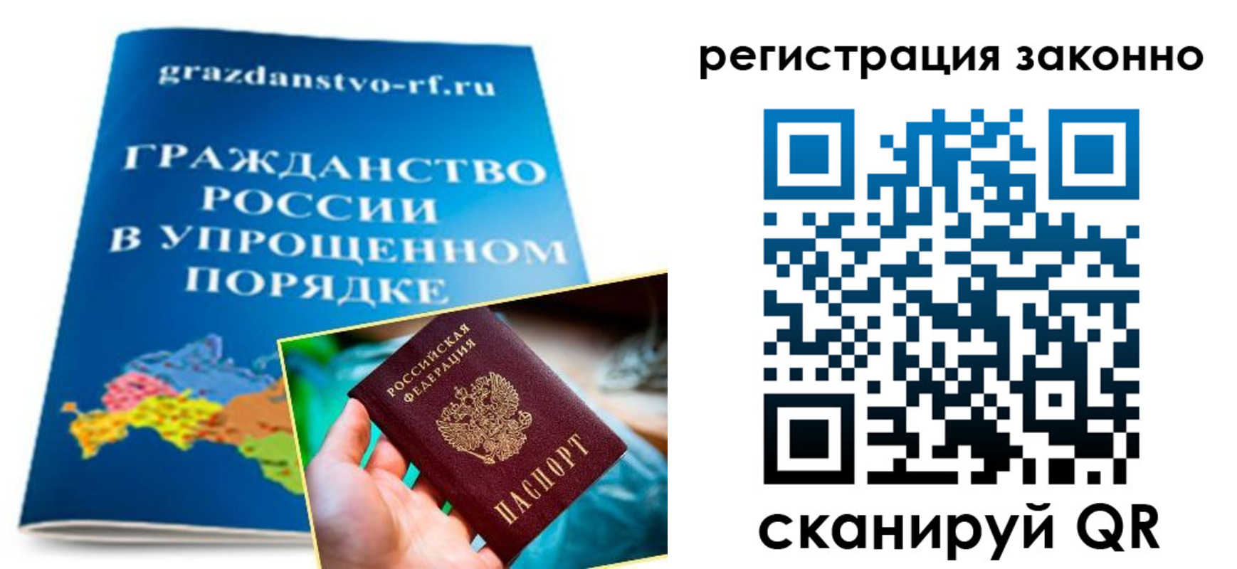 прописка регистрация в Улан-Удэ