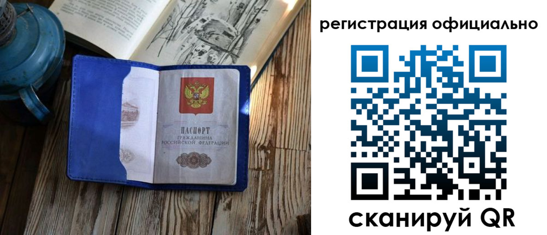 временная регистрация законно в Улан-Удэ