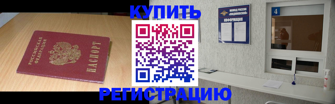 прописка ребенка в Улан-Удэ