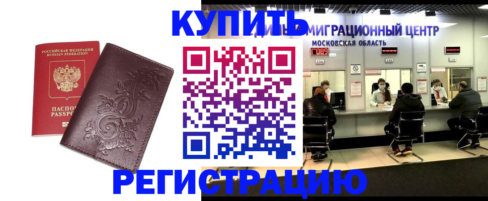 временная регистрация надежно в Улан-Удэ